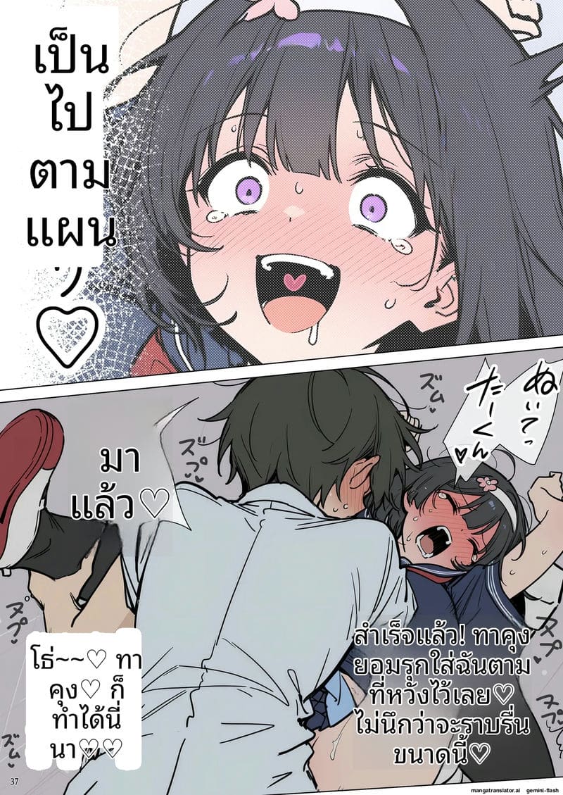 ความรักที่หักใจ... เมื่อสาวมอบตัวให้ผู้ชายอื่น 36