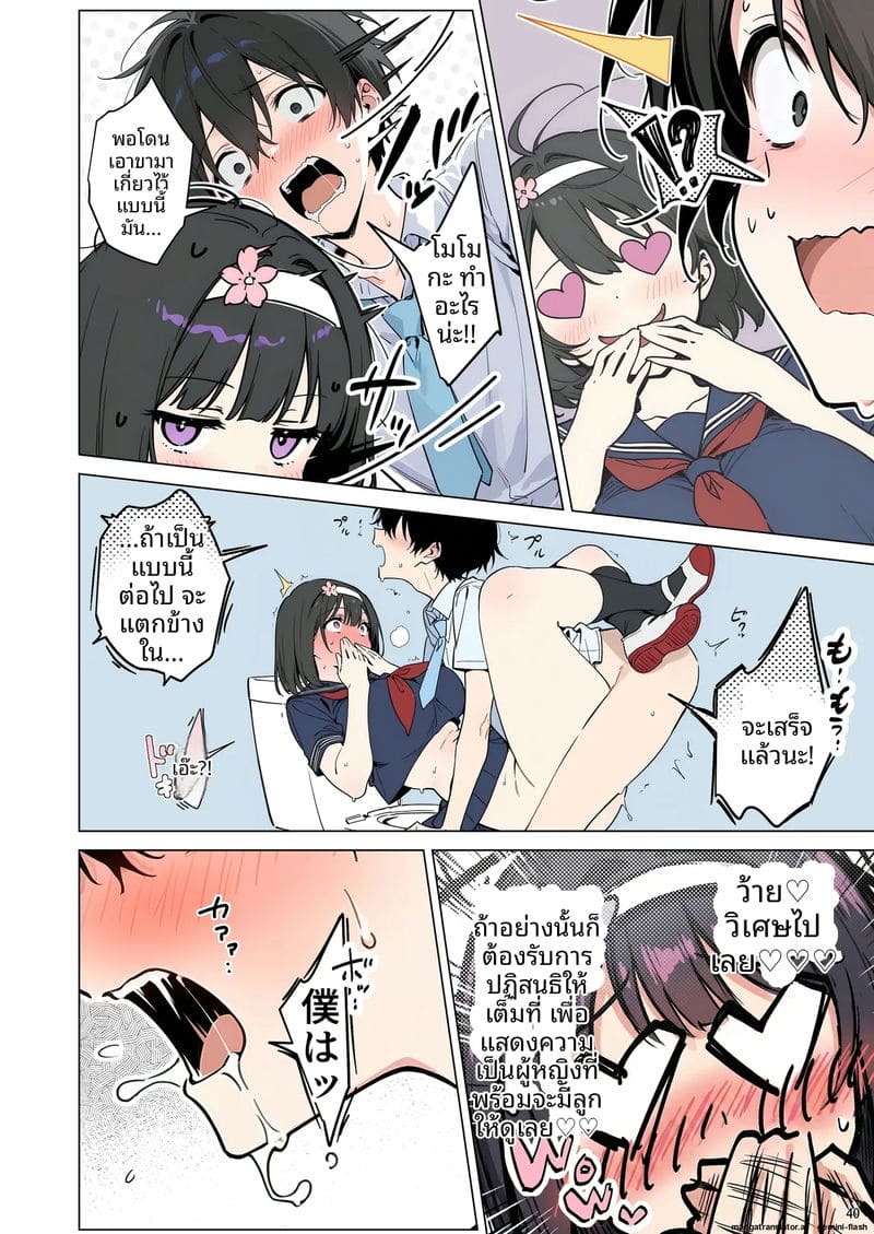 ความรักที่หักใจ... เมื่อสาวมอบตัวให้ผู้ชายอื่น 39