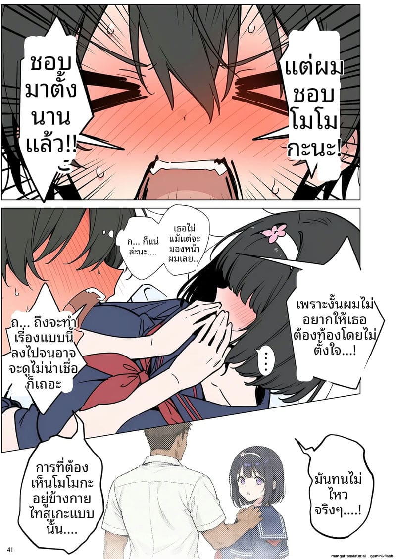 ความรักที่หักใจ... เมื่อสาวมอบตัวให้ผู้ชายอื่น 40