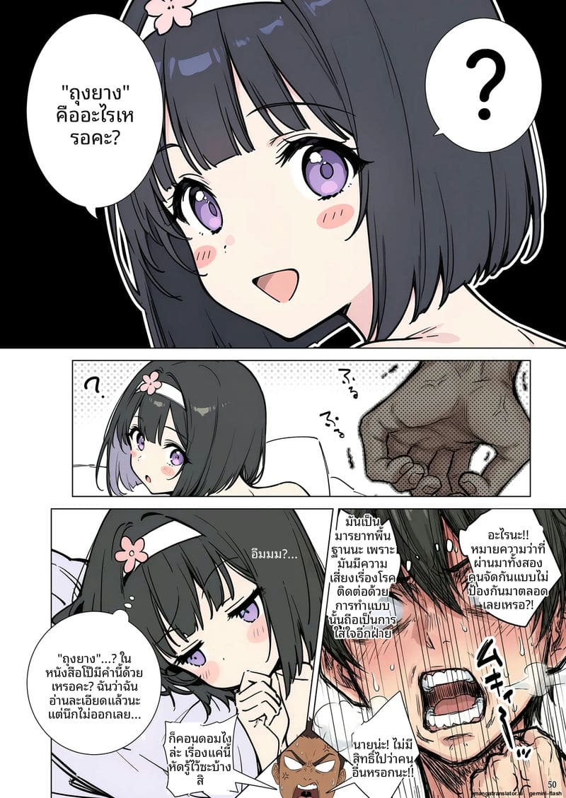 ความรักที่หักใจ... เมื่อสาวมอบตัวให้ผู้ชายอื่น 49