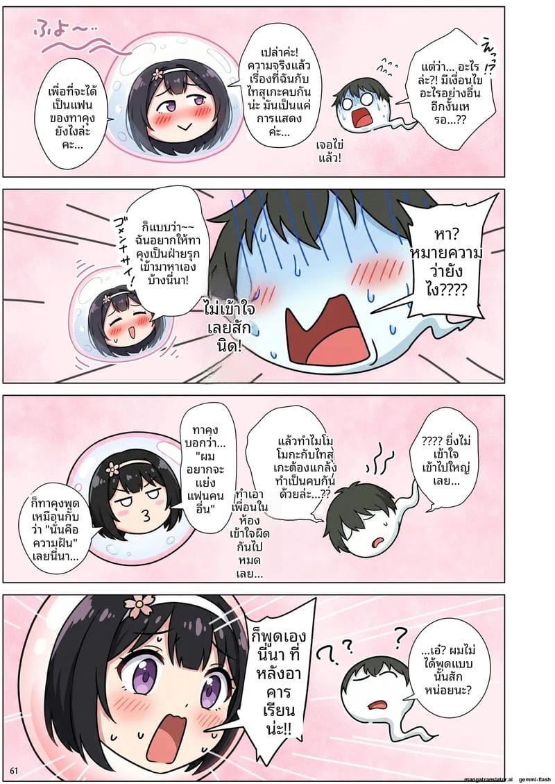 ความรักที่หักใจ... เมื่อสาวมอบตัวให้ผู้ชายอื่น 60