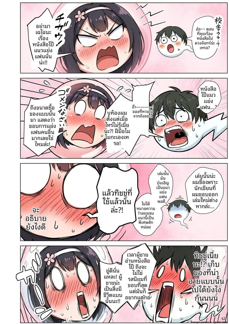 ความรักที่หักใจ... เมื่อสาวมอบตัวให้ผู้ชายอื่น 61