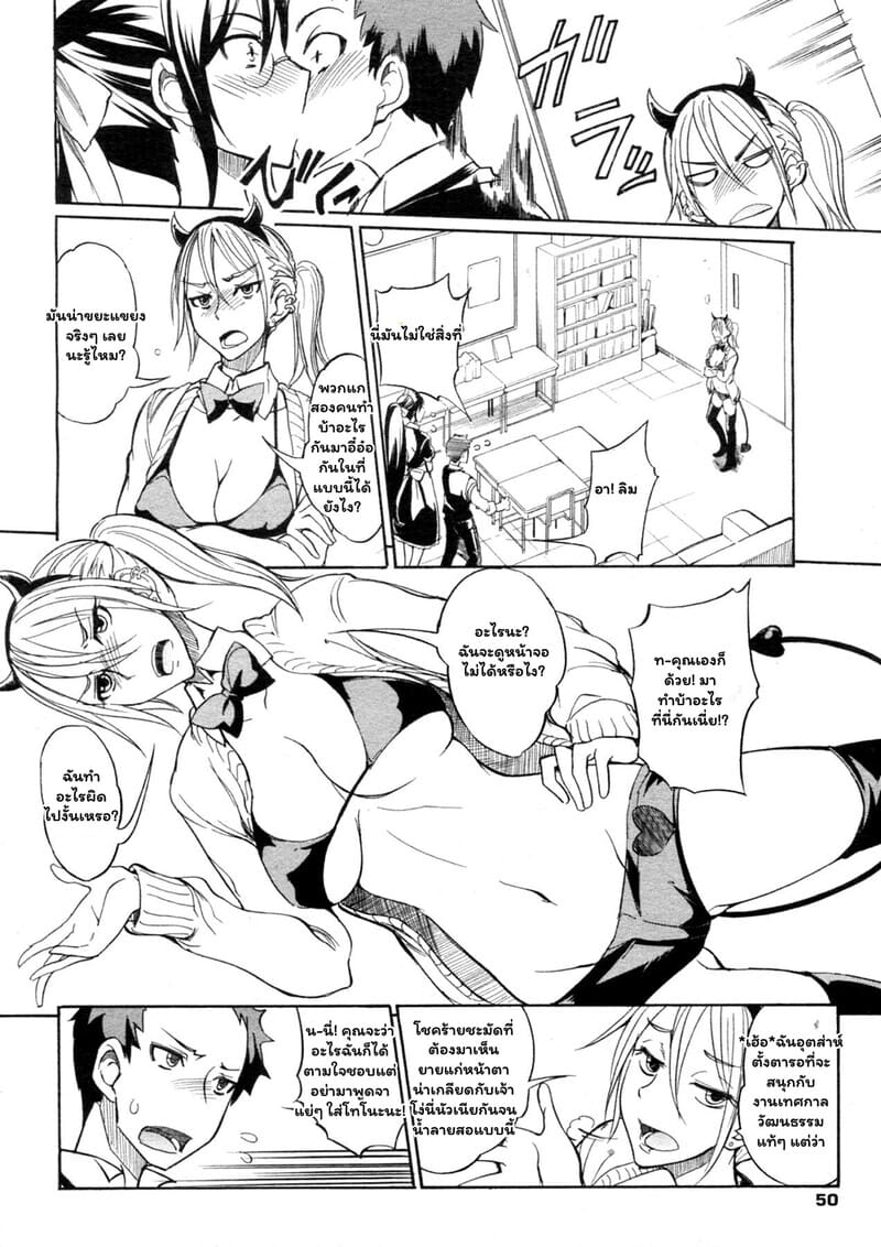 รักน่ะยัยตัวใหญ่ 2 5
