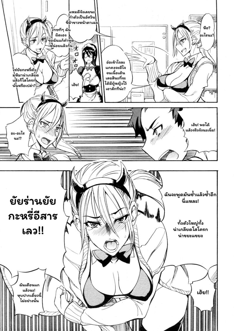 รักน่ะยัยตัวใหญ่ 2 6