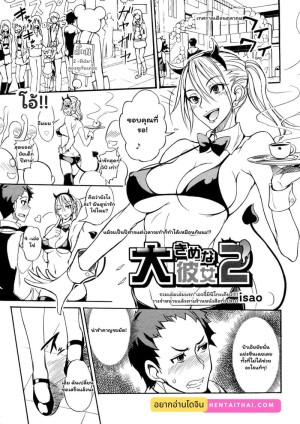 โดจิน รักน่ะยัยตัวใหญ่ 2 แนว Schoolgirl Uniform แปลไทย