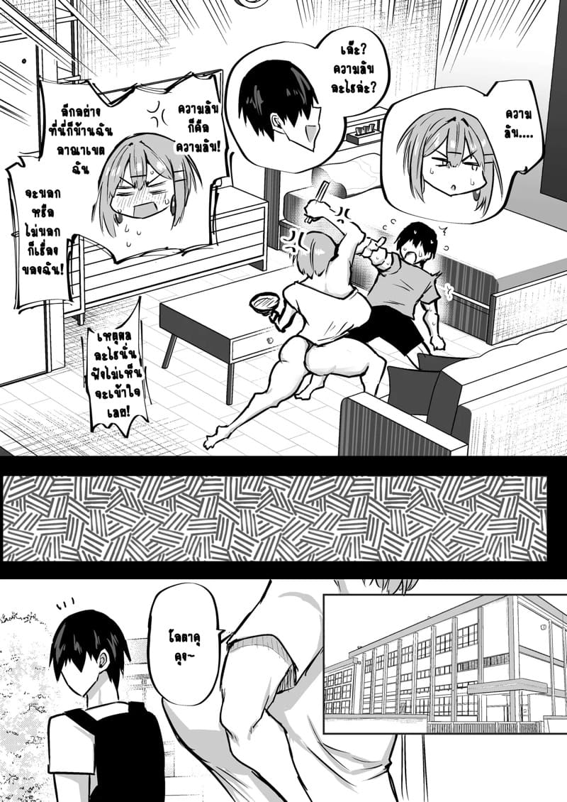 ไอหนุ่มหน้าจืดกับของลับที่ไม่เล็กนะครับ 10 จบ 2