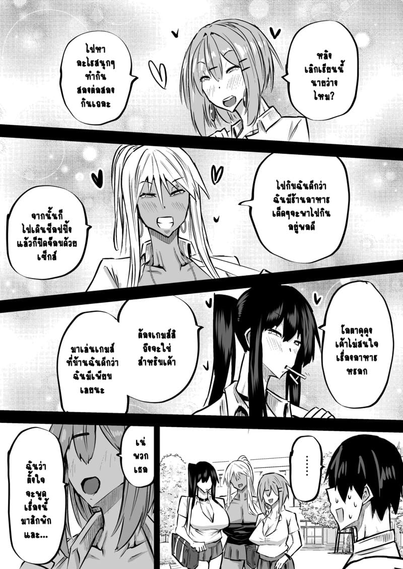 ไอหนุ่มหน้าจืดกับของลับที่ไม่เล็กนะครับ 10 จบ 3