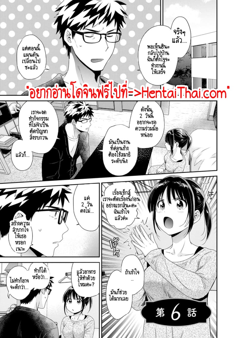 คุณลุงสัญญกับหนูไว้แล้วไม่ใช่เหรอคะ? 6 1