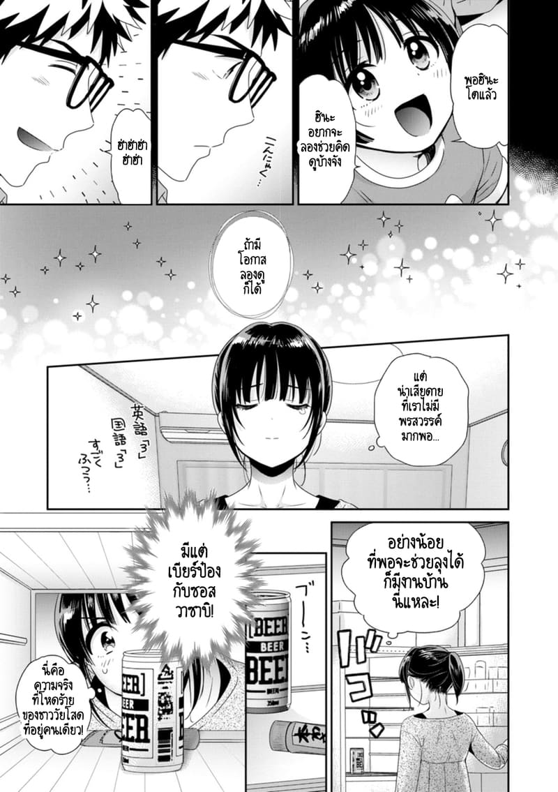 คุณลุงสัญญกับหนูไว้แล้วไม่ใช่เหรอคะ? 6 3