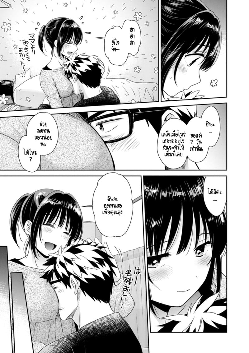 คุณลุงสัญญกับหนูไว้แล้วไม่ใช่เหรอคะ? 6 7