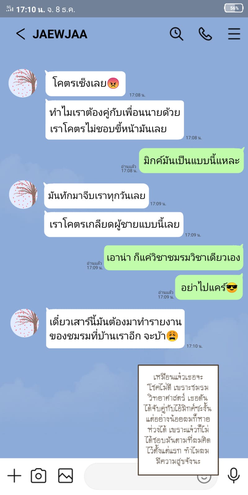 หรือผมจะชอบเธอ 7