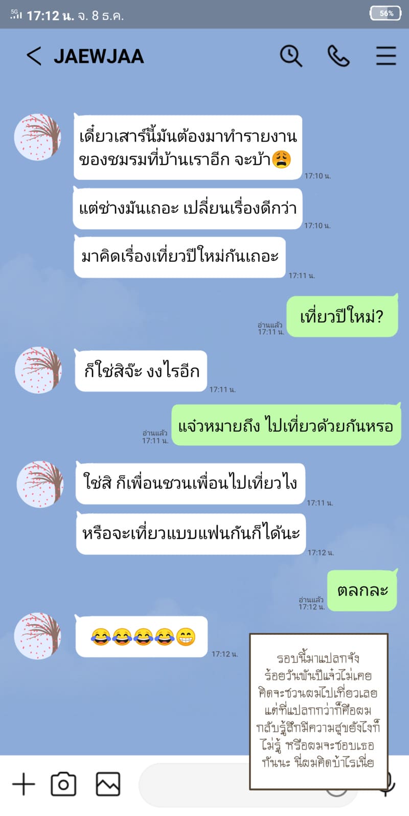 หรือผมจะชอบเธอ 8