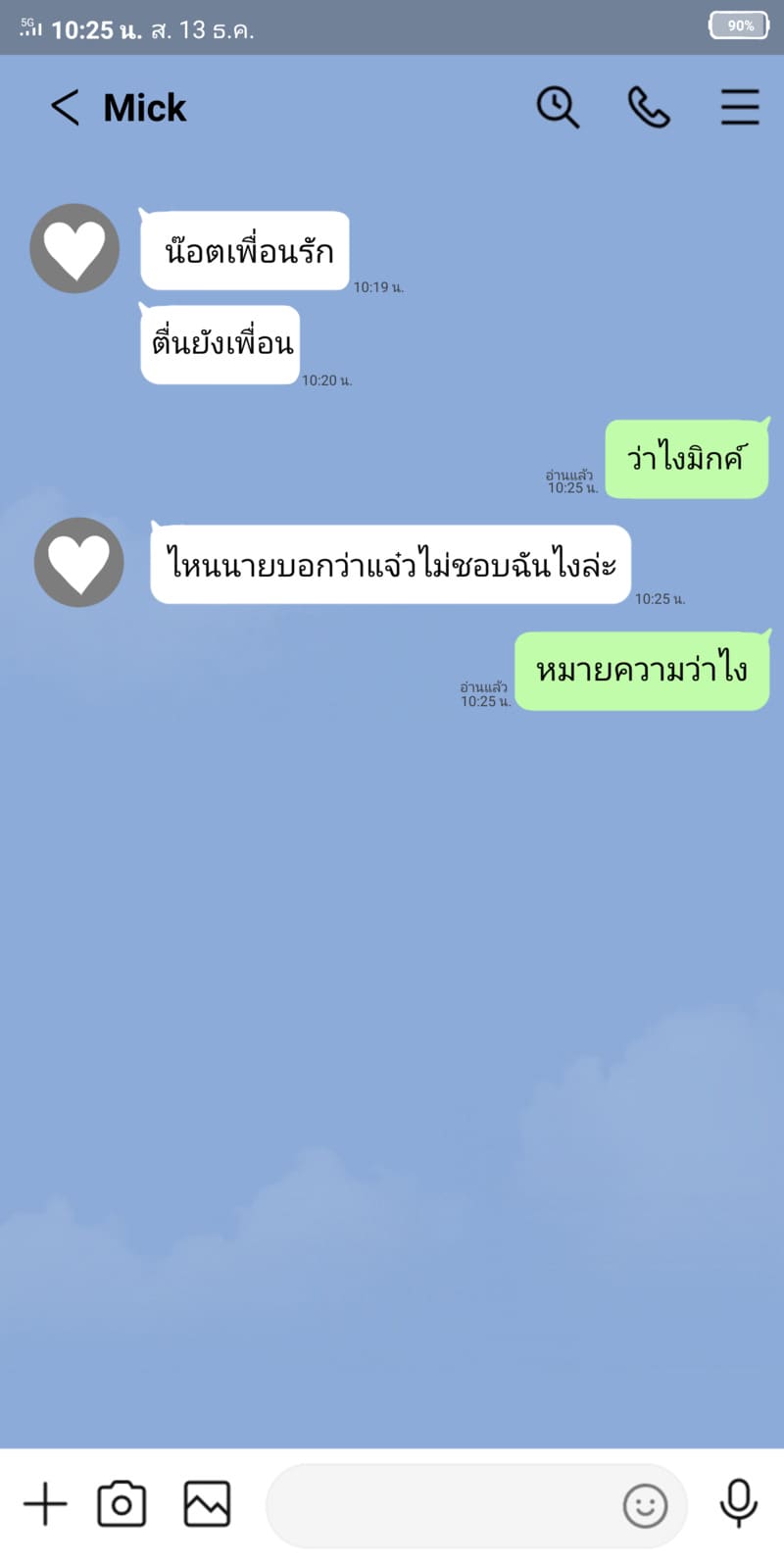 หรือผมจะชอบเธอ 9
