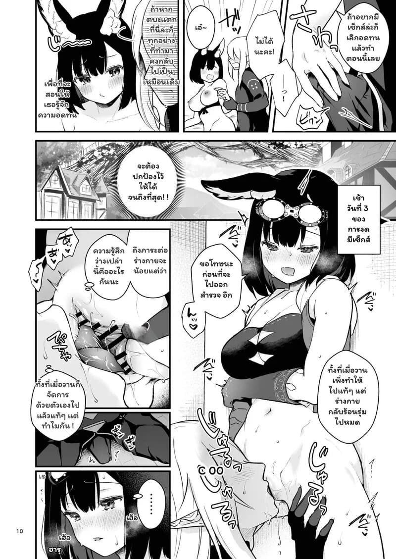 หยุดทำสักนิด เพื่อฟิตไปต่อ 8