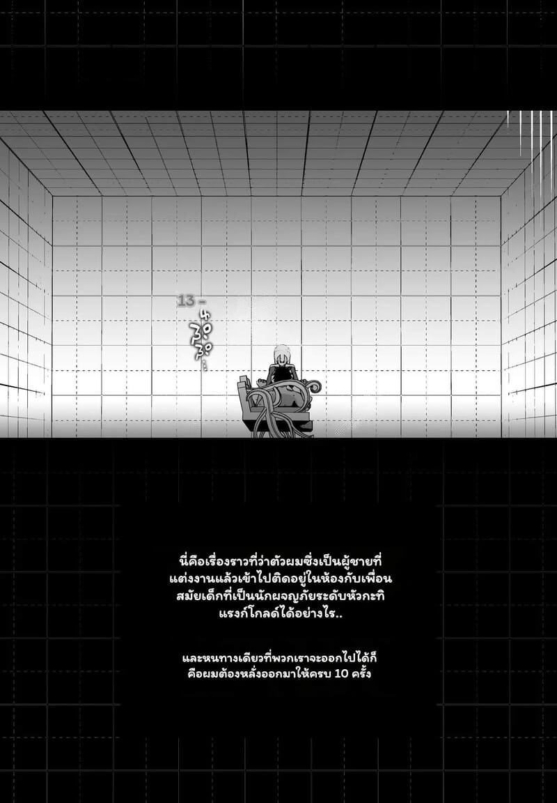 รักครั้งเก่าในดันเจี้ยนลับ - 10 ครั้งพิชิตทางออก 5