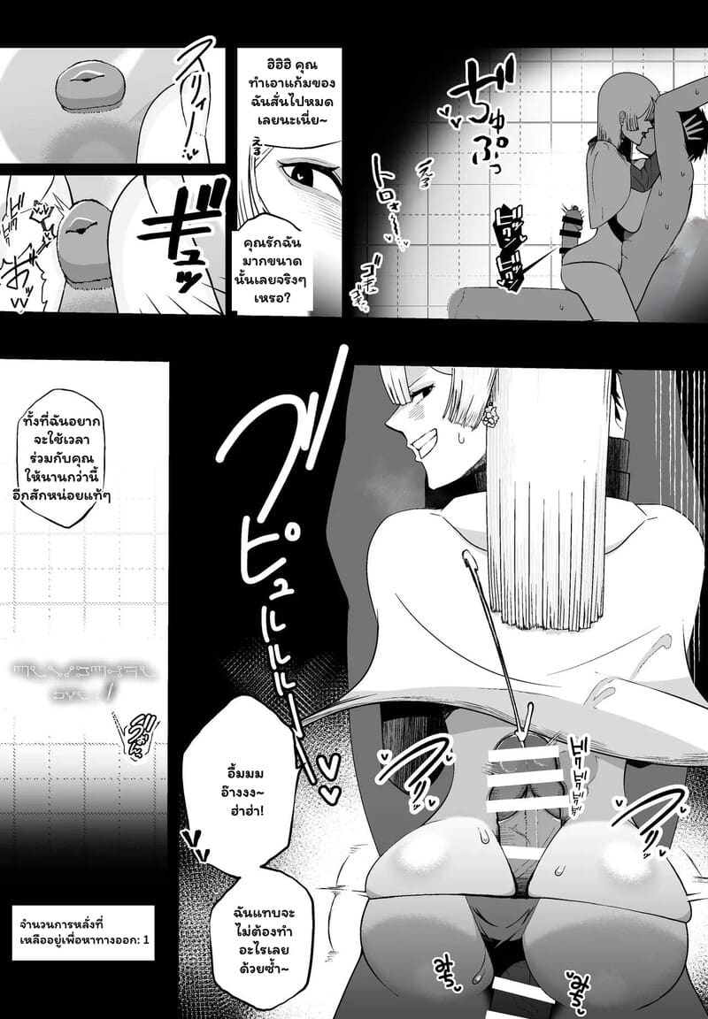 รักครั้งเก่าในดันเจี้ยนลับ - 10 ครั้งพิชิตทางออก 24