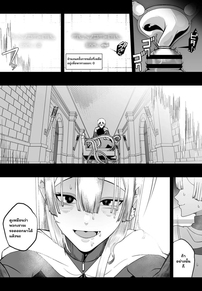 รักครั้งเก่าในดันเจี้ยนลับ - 10 ครั้งพิชิตทางออก 42