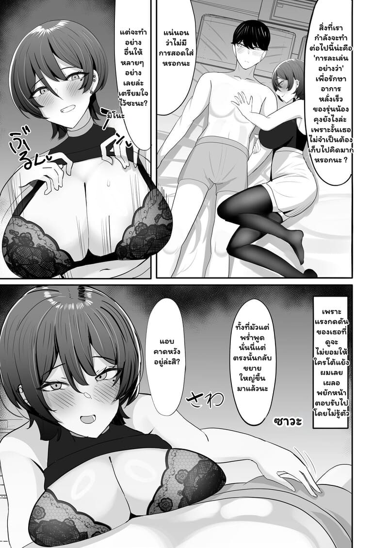 แผนล่อซื้อฉบับรุ่นพี่สาวจอมเจ้าเล่ห์ 7