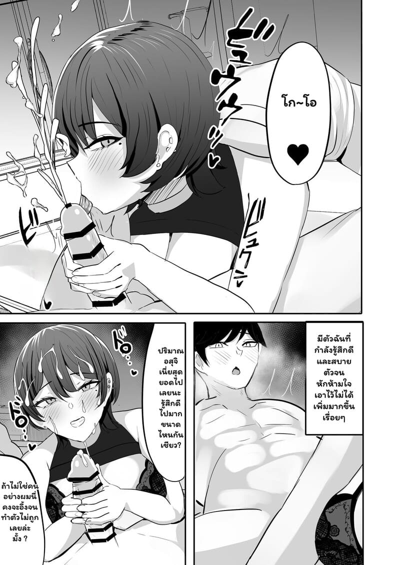 แผนล่อซื้อฉบับรุ่นพี่สาวจอมเจ้าเล่ห์ 15