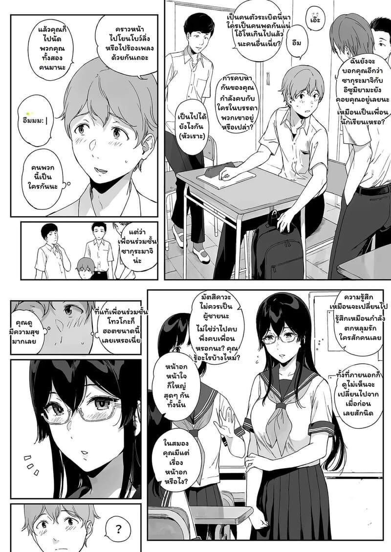 แฟนผมเป็นซัคคิวบัส 11 3