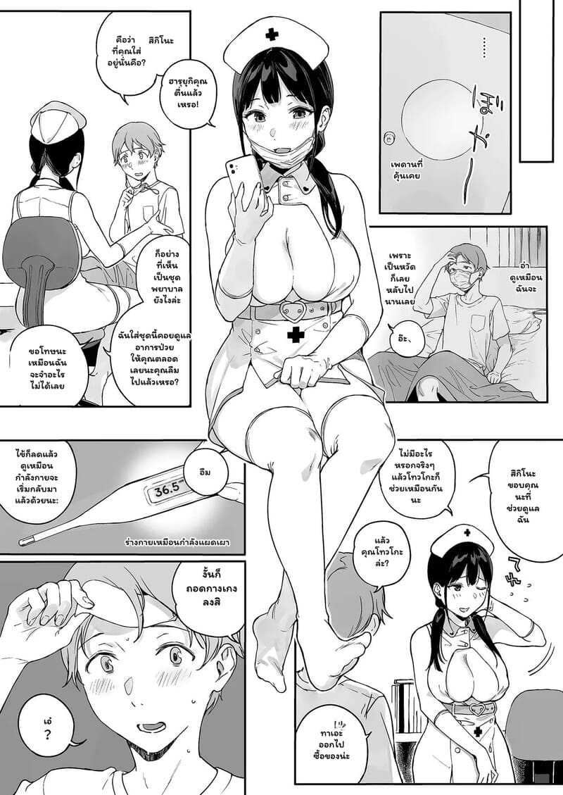 แฟนผมเป็นซัคคิวบัส 11 27