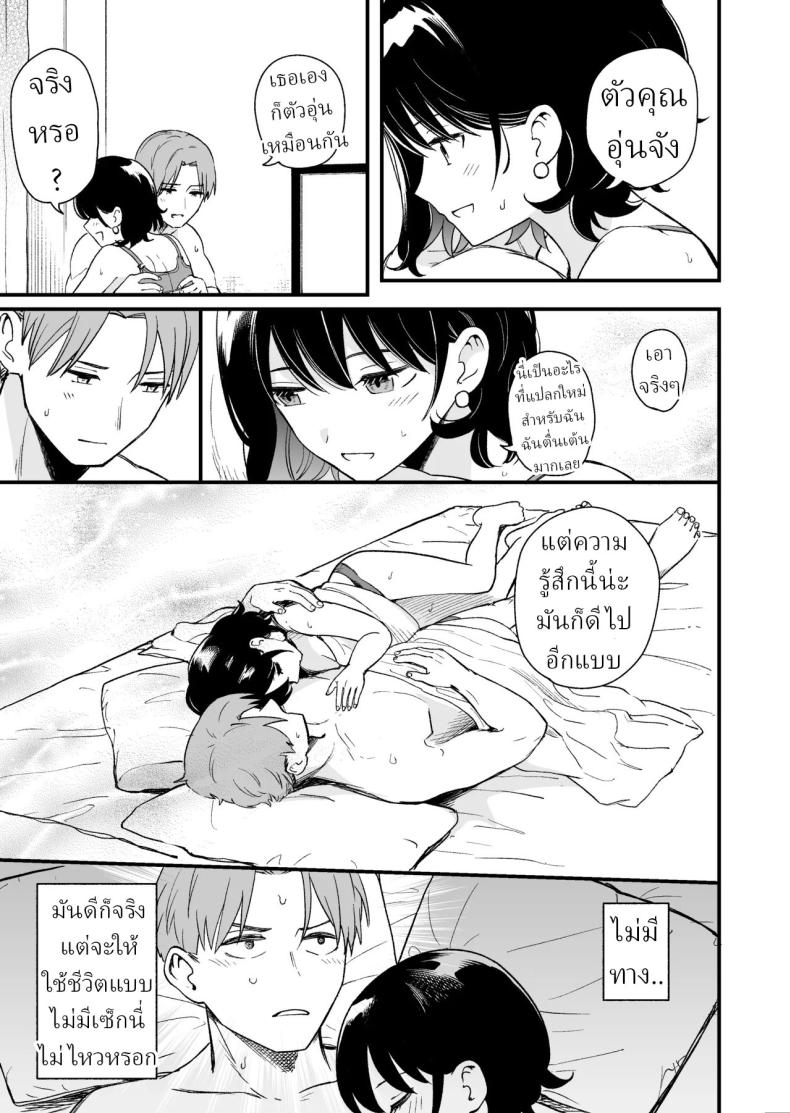 เพื่อได้เห็นอีกด้านนึงของเธอ 15