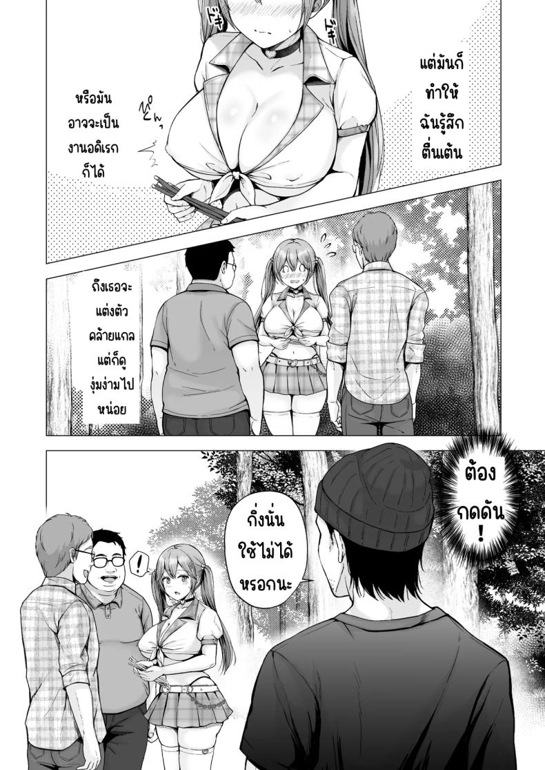 อ่านโดจิน ครั้งแรกของฉันคือเพื่อนแฟน 4 แปลไทย หน้า 8 แนว maid