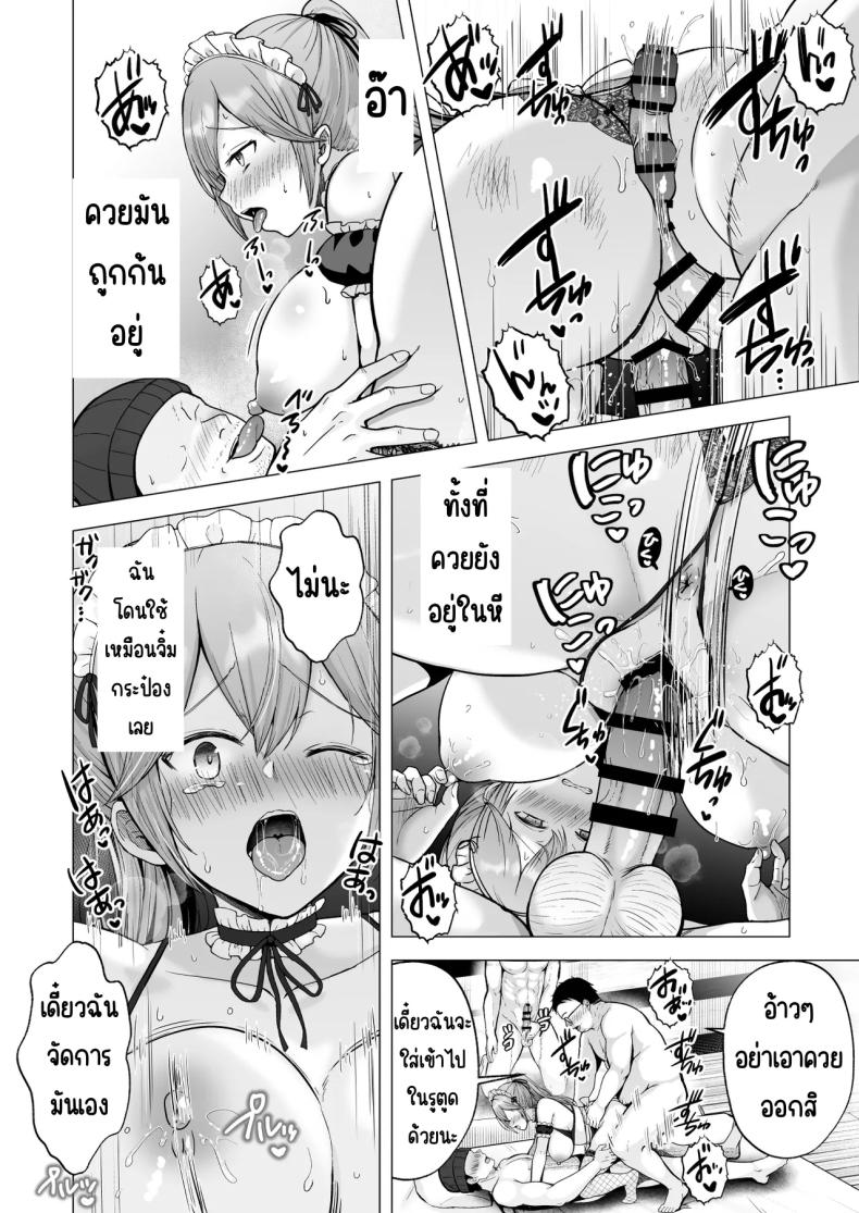 อ่านโดจิน ครั้งแรกของฉันคือเพื่อนแฟน 4 แปลไทย หน้า 40 แนว maid