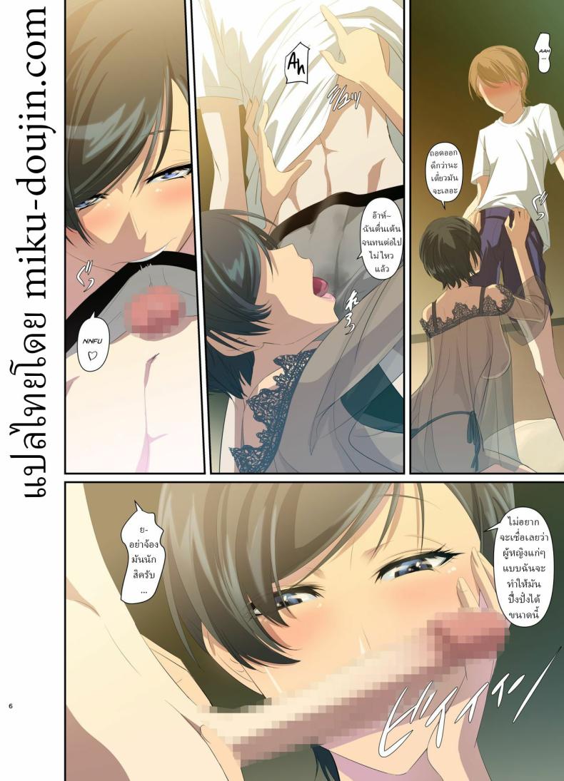 โยโกะซัง ผู้หญิงที่แต่งงานแล้ว 6