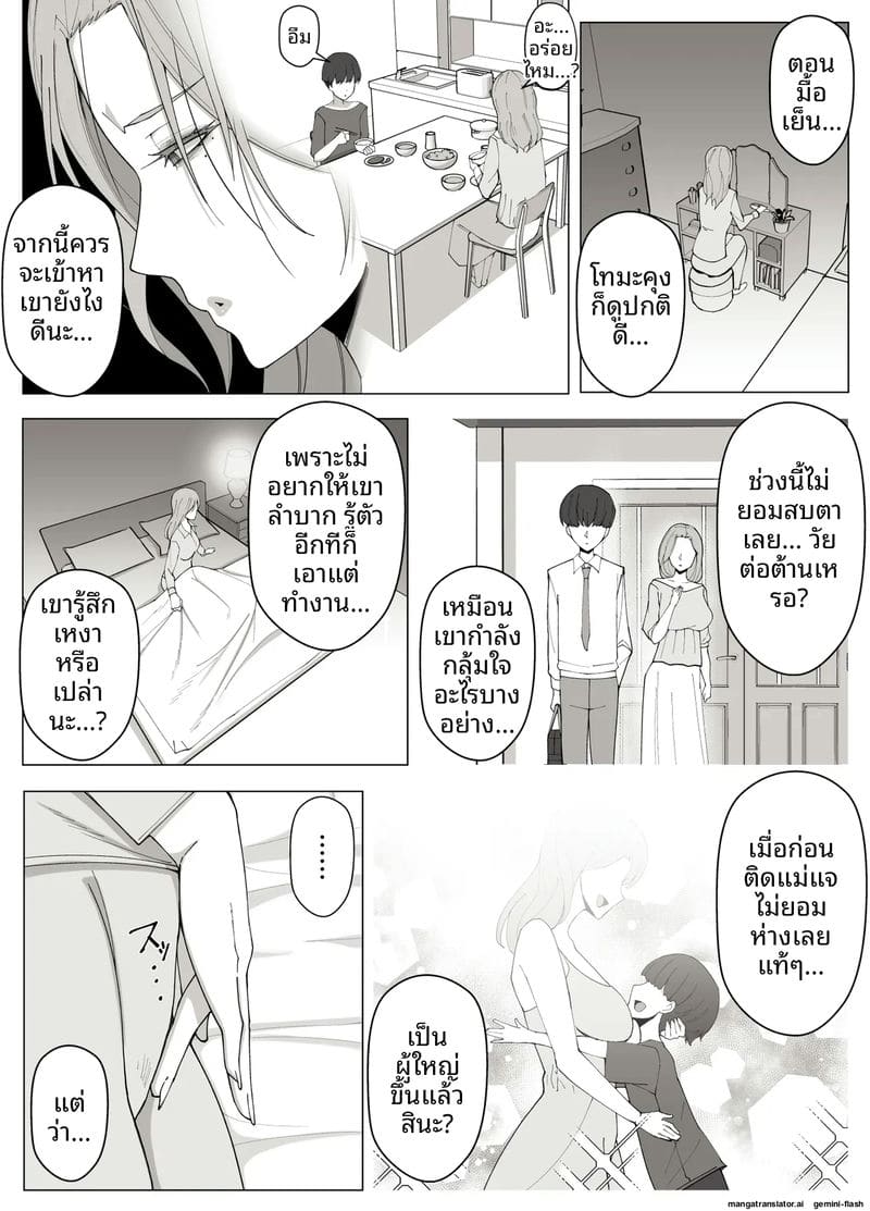 ความรักที่หลง 13