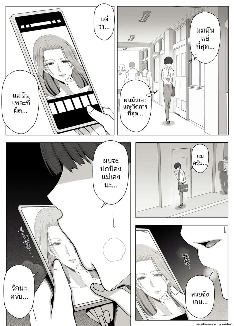 ความรักที่หลง 30