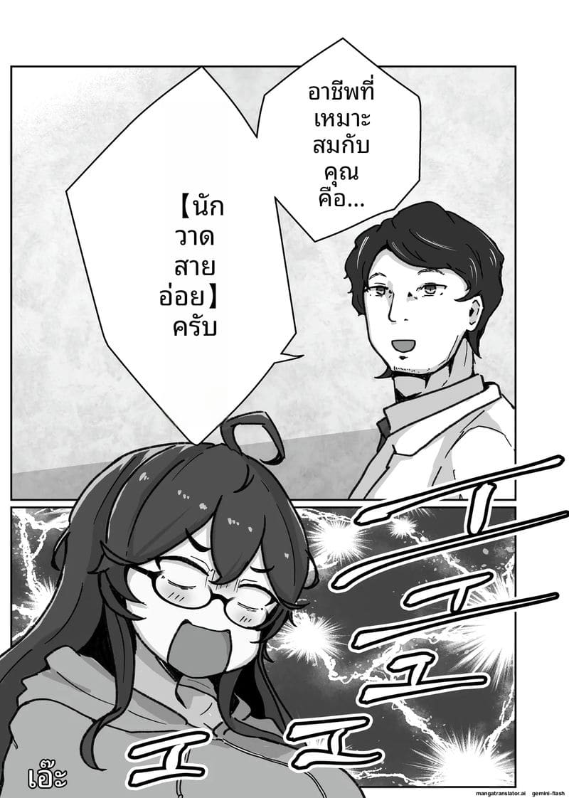 สาวนักวาด... โดนจับเย็ด 3