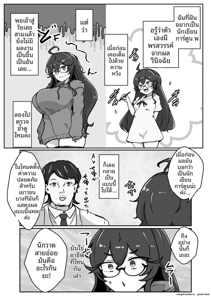 สาวนักวาด... โดนจับเย็ด 5