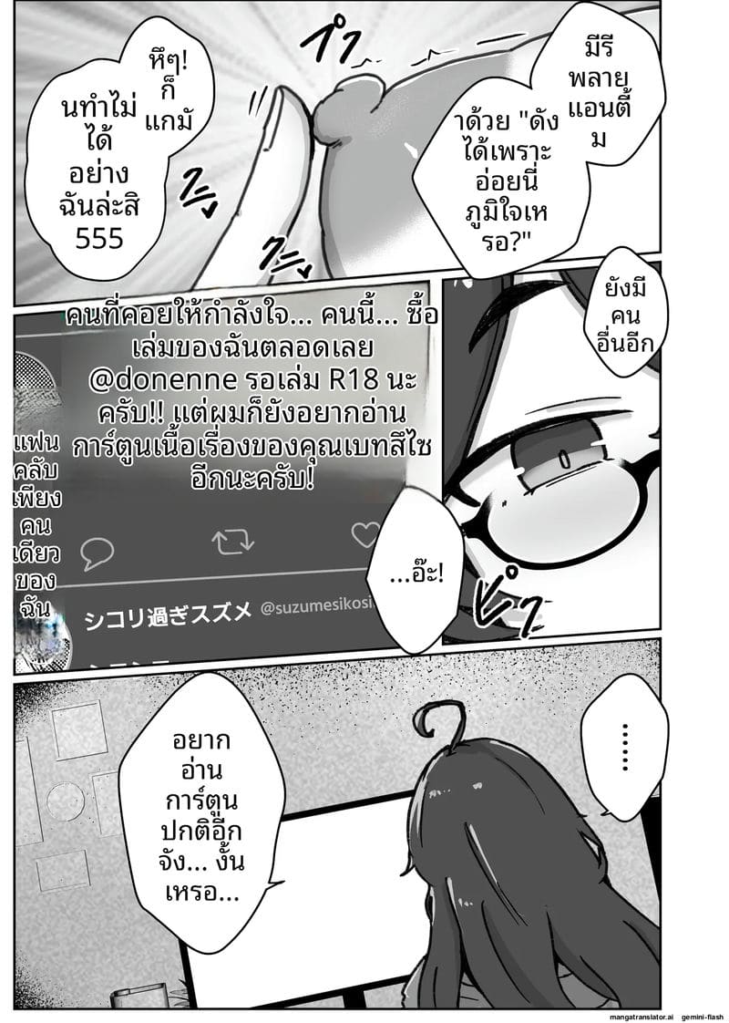 สาวนักวาด... โดนจับเย็ด 10