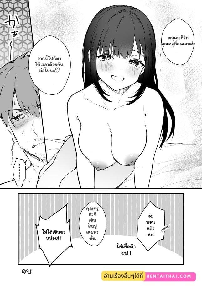 อาจารย์ขา อย่าเย็นชานักเลย 4