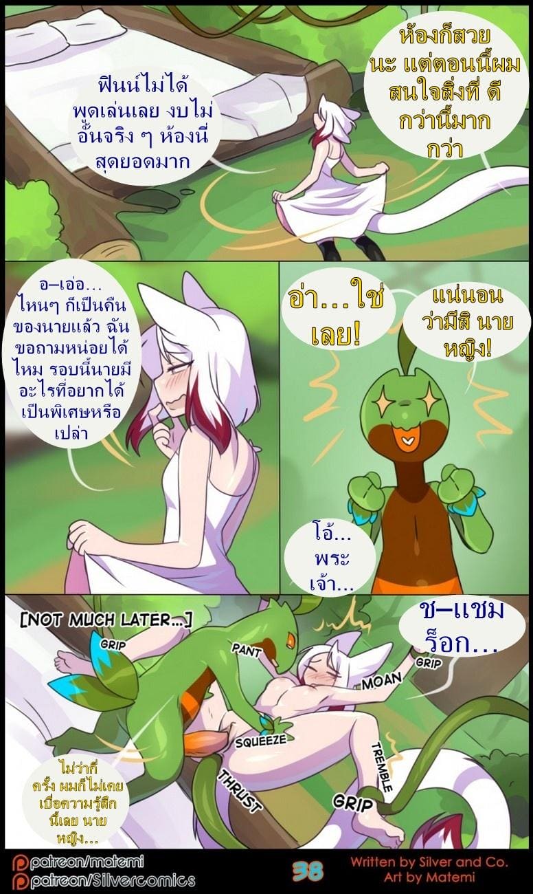 ต้นกำเนิด ซิลเวอร์ โซล 7.2 - ร่างสัตว์ร้าย 8