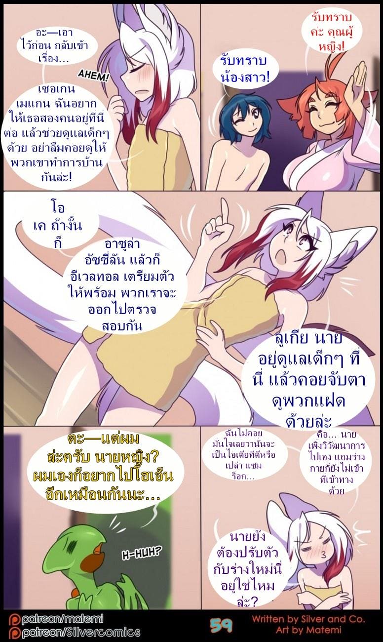 ต้นกำเนิด ซิลเวอร์ โซล 7.2 - ร่างสัตว์ร้าย 29