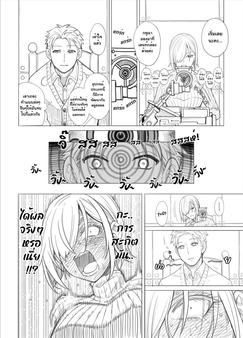 สปาย X สปาย 3