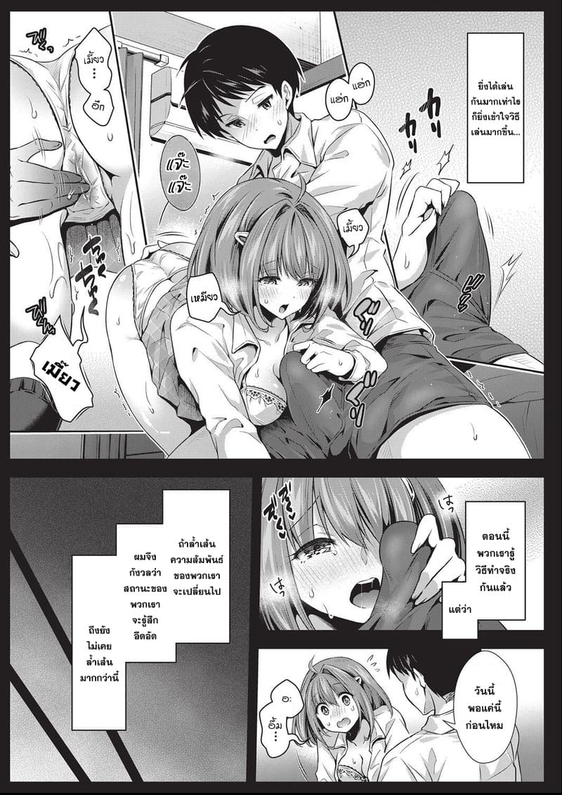 เล่นเหมียวเหมียว 3