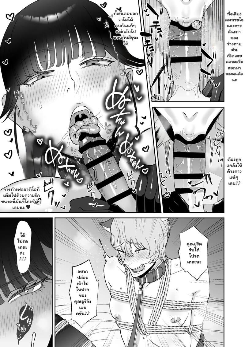 รักนี้ต้องฝึกฝน 13