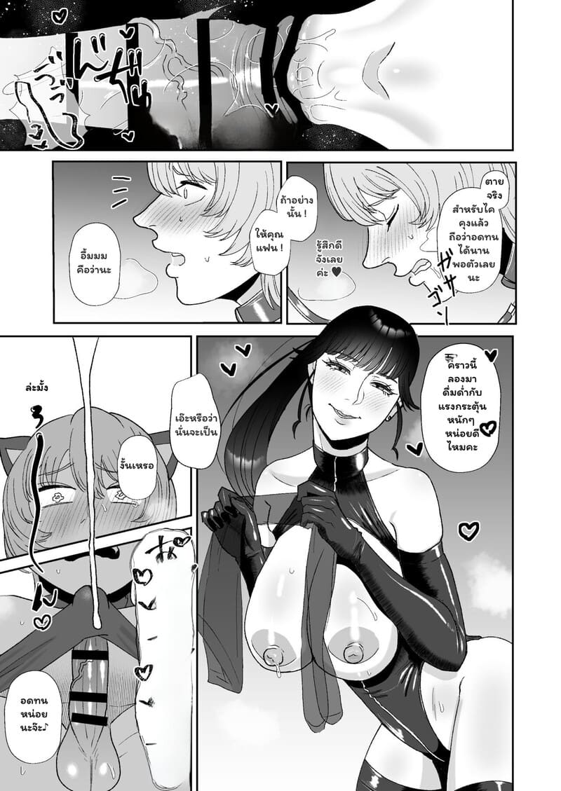 รักนี้ต้องฝึกฝน 15