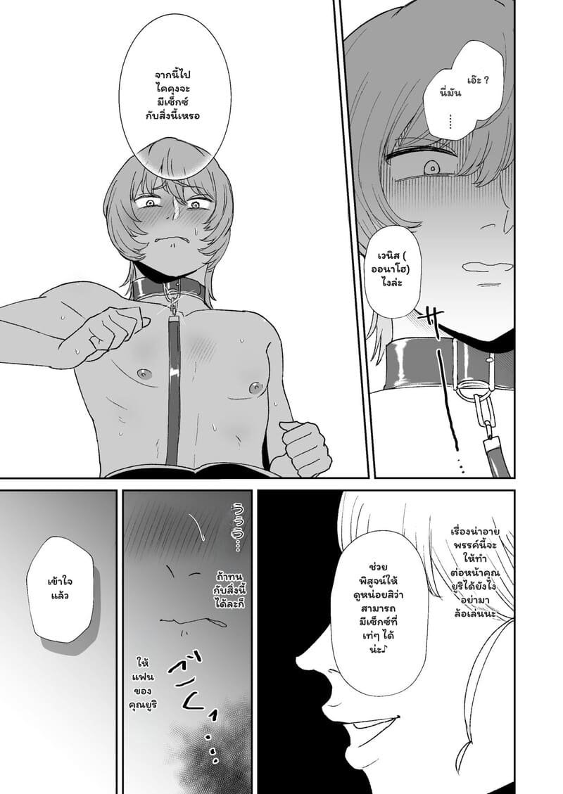 รักนี้ต้องฝึกฝน 23