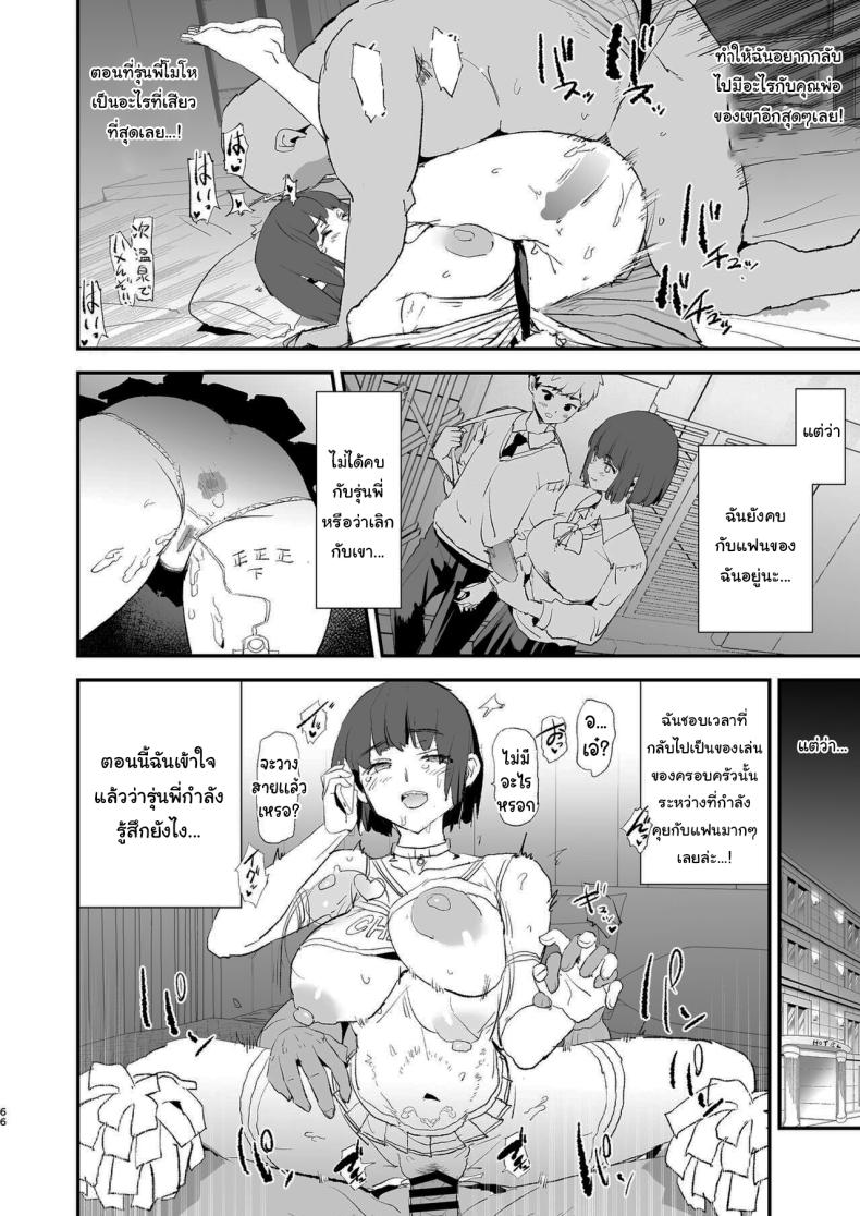 การฝึกจากรุ่นพี่ 66