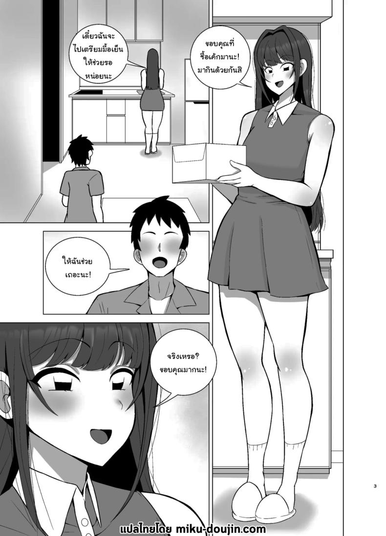 แฟนสาวของผมมีเพื่อนเป็นสาวแกล 1