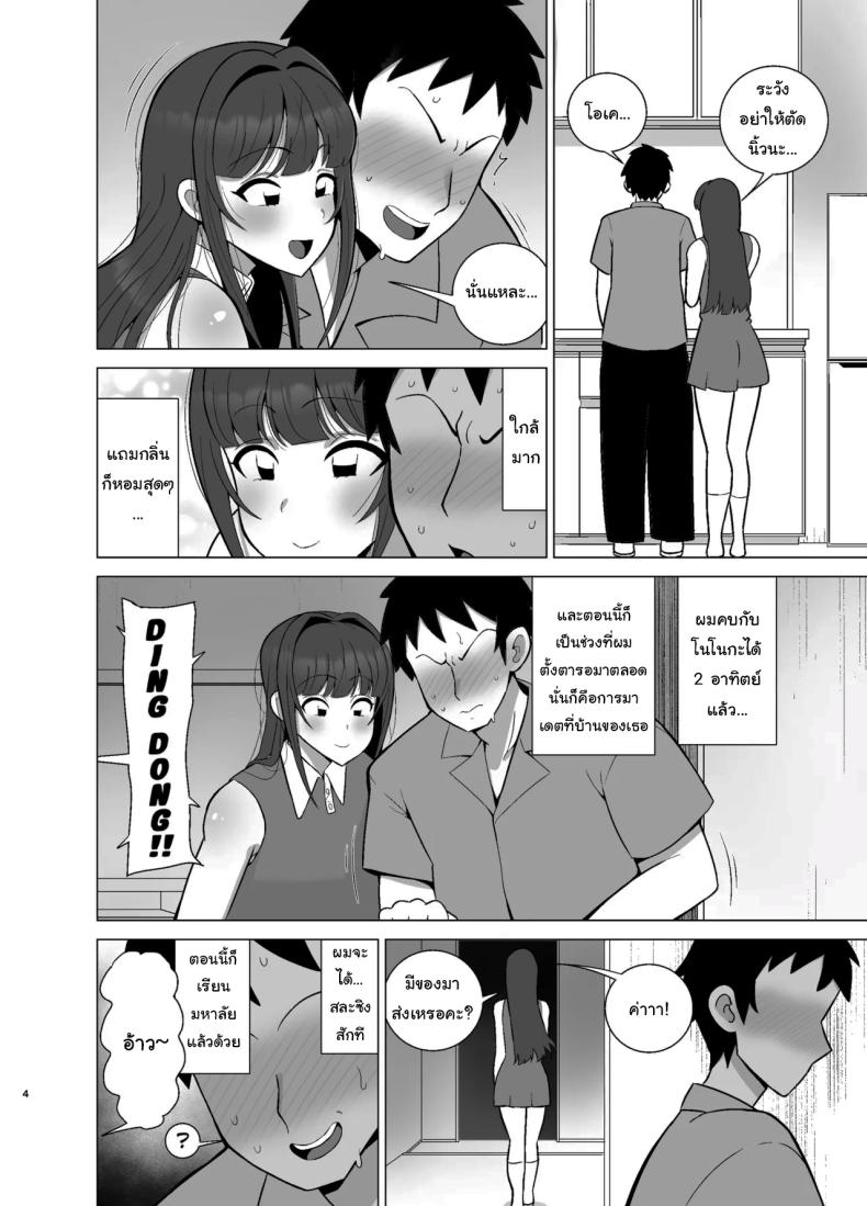 แฟนสาวของผมมีเพื่อนเป็นสาวแกล 2