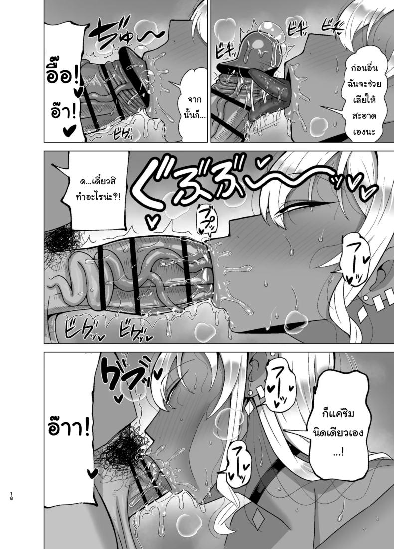 แฟนสาวของผมมีเพื่อนเป็นสาวแกล 16