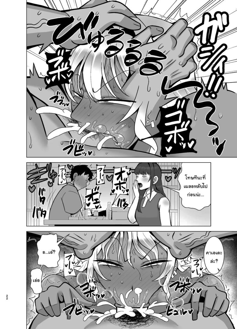 แฟนสาวของผมมีเพื่อนเป็นสาวแกล 20