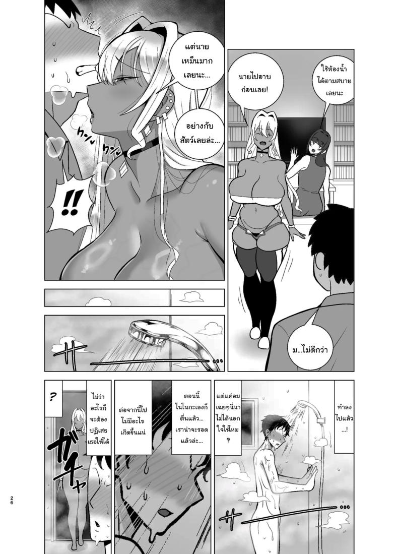 แฟนสาวของผมมีเพื่อนเป็นสาวแกล 24