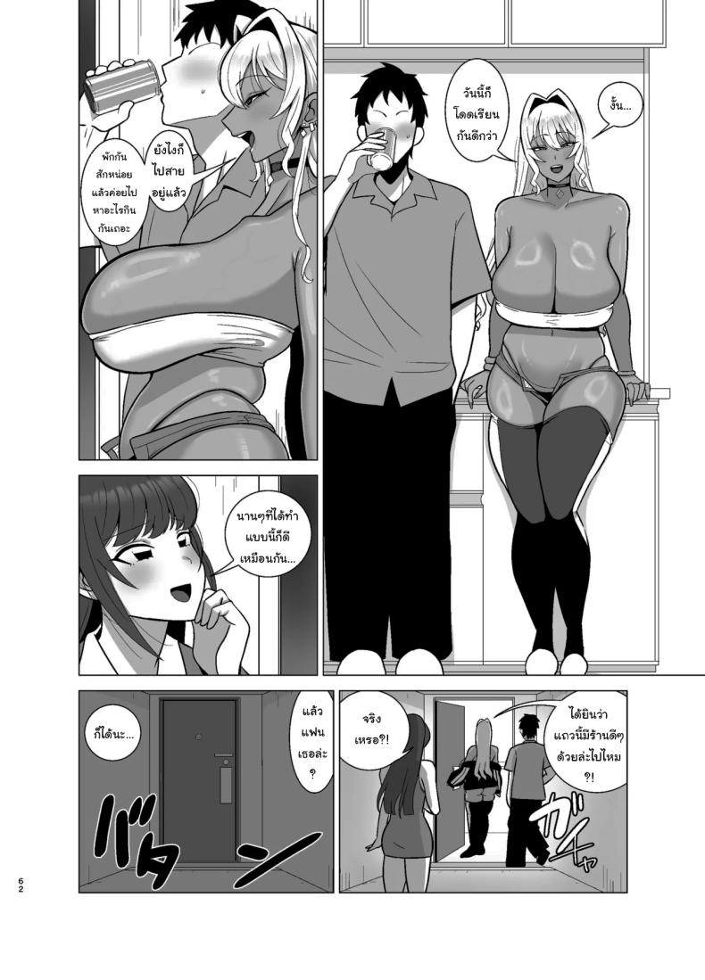 แฟนสาวของผมมีเพื่อนเป็นสาวแกล 60