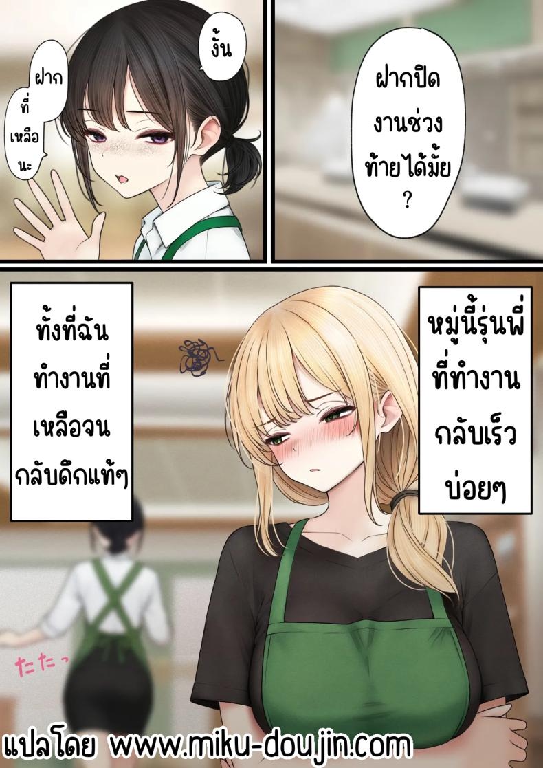 สาวบาริสต้าคนนั้น 3 3